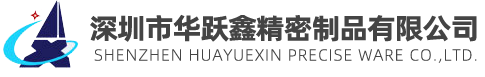 Shenzhen HuaYueXin Precise Ware Co.,Ltd